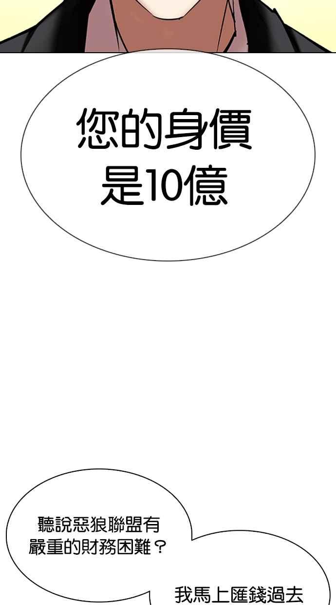 《看脸时代》漫画最新章节[第314话] 金基明 [13]免费下拉式在线观看章节第【68】张图片