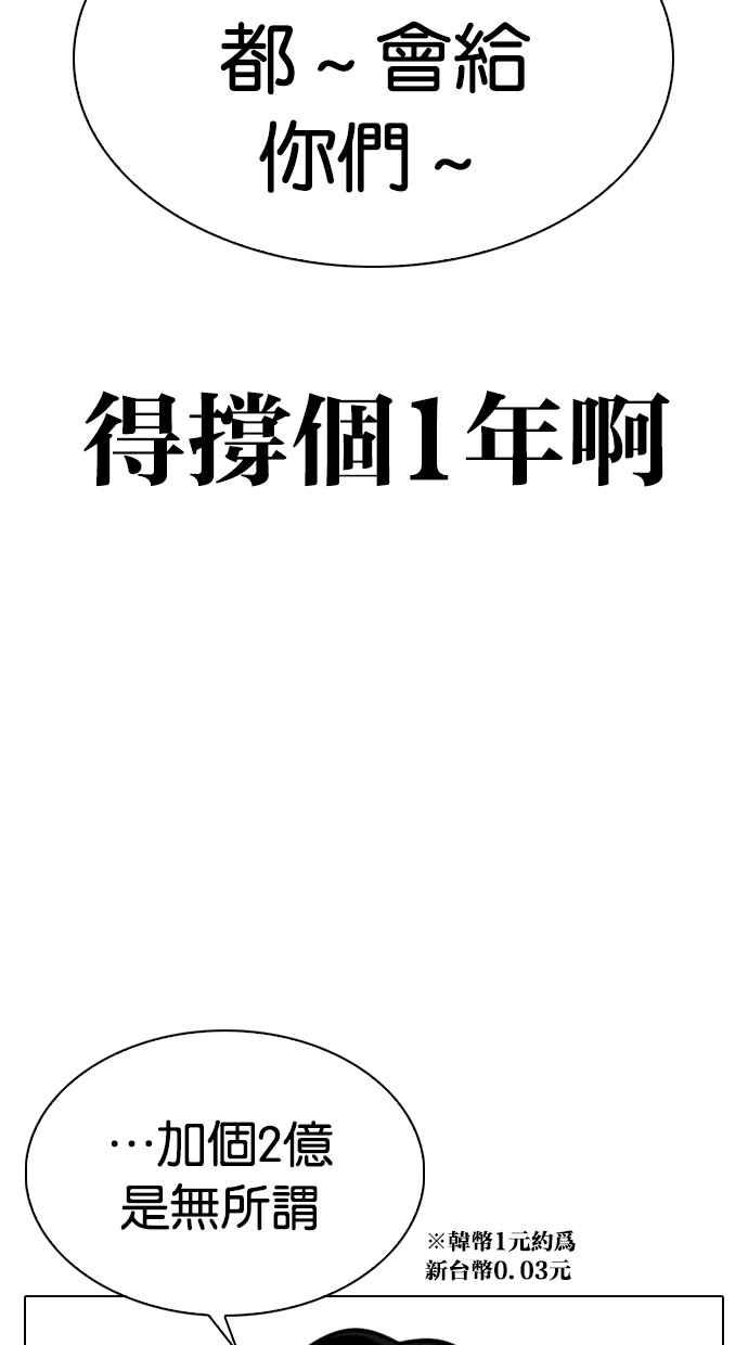 《看脸时代》漫画最新章节[第314话] 金基明 [13]免费下拉式在线观看章节第【75】张图片