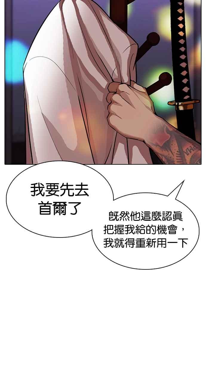 《看脸时代》漫画最新章节[第315话] 金基明 [14]免费下拉式在线观看章节第【122】张图片