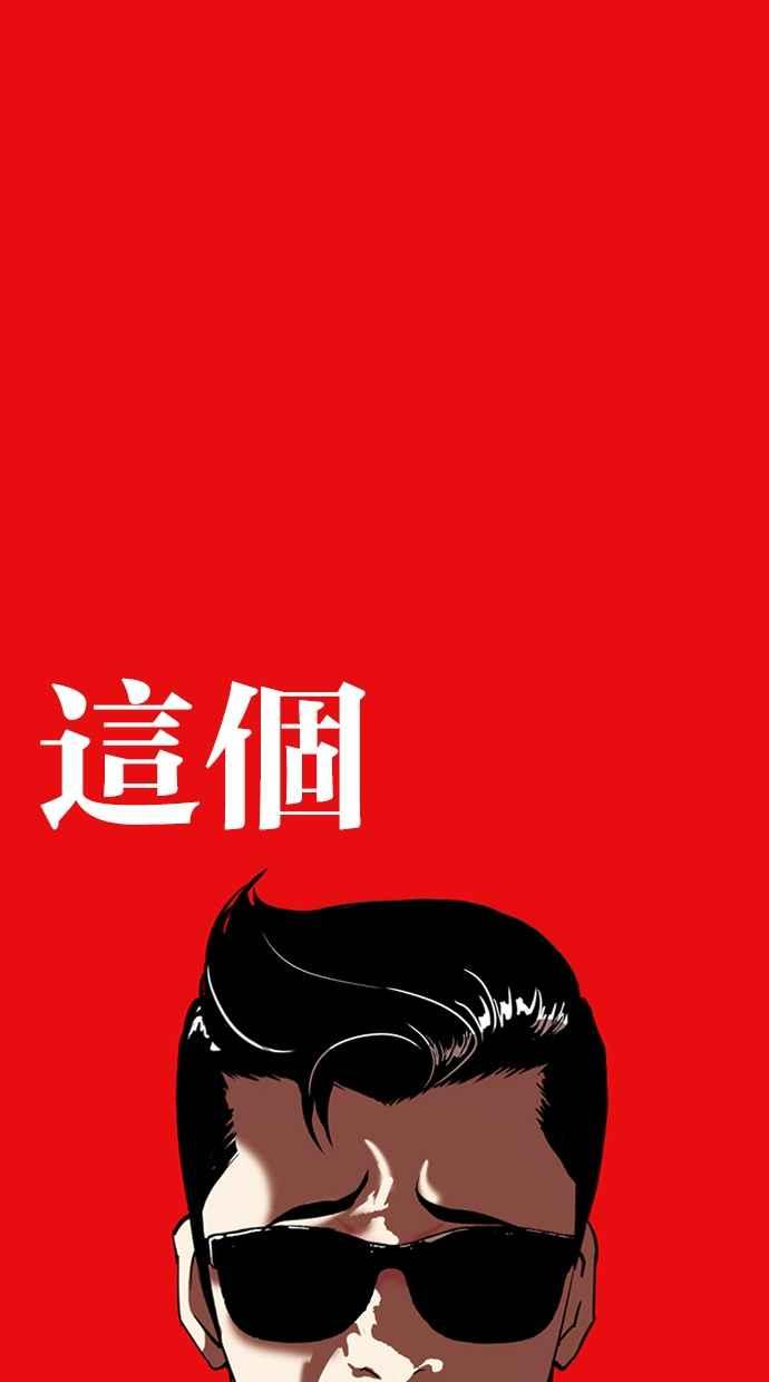 《看脸时代》漫画最新章节[第315话] 金基明 [14]免费下拉式在线观看章节第【143】张图片