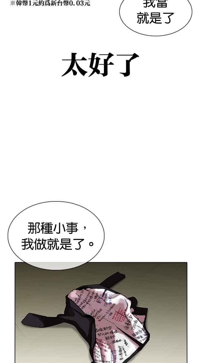 《看脸时代》漫画最新章节[第315话] 金基明 [14]免费下拉式在线观看章节第【38】张图片