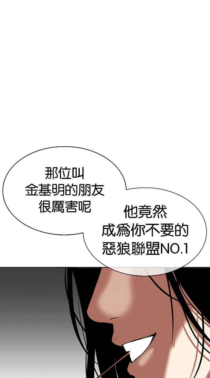 《看脸时代》漫画最新章节[第315话] 金基明 [14]免费下拉式在线观看章节第【49】张图片