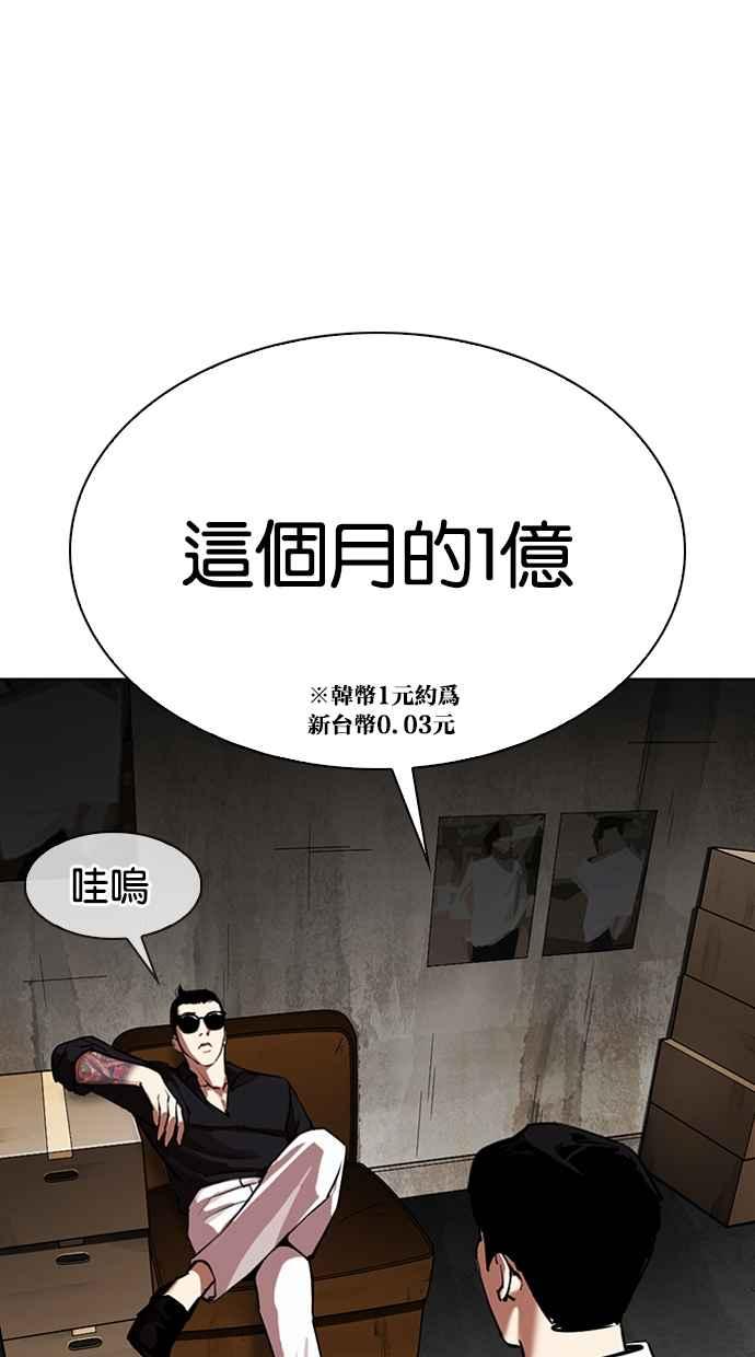 《看脸时代》漫画最新章节[第315话] 金基明 [14]免费下拉式在线观看章节第【55】张图片