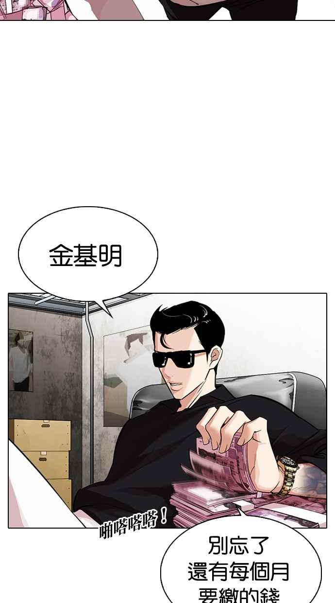 《看脸时代》漫画最新章节[第315话] 金基明 [14]免费下拉式在线观看章节第【63】张图片