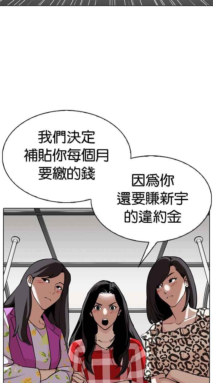 《看脸时代》漫画最新章节[第315话] 金基明 [14]免费下拉式在线观看章节第【68】张图片