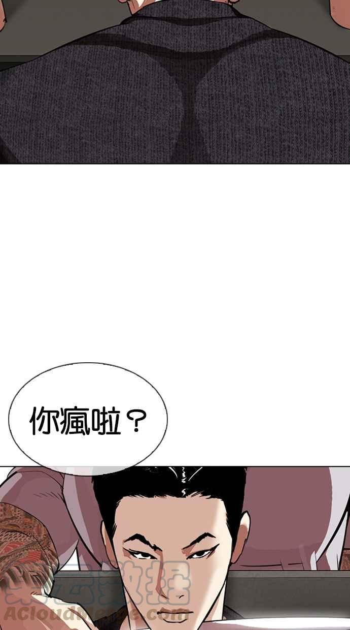 《看脸时代》漫画最新章节[第315话] 金基明 [14]免费下拉式在线观看章节第【81】张图片