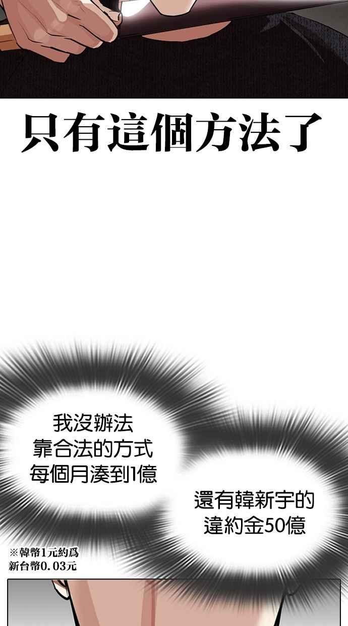 《看脸时代》漫画最新章节[第315话] 金基明 [14]免费下拉式在线观看章节第【82】张图片