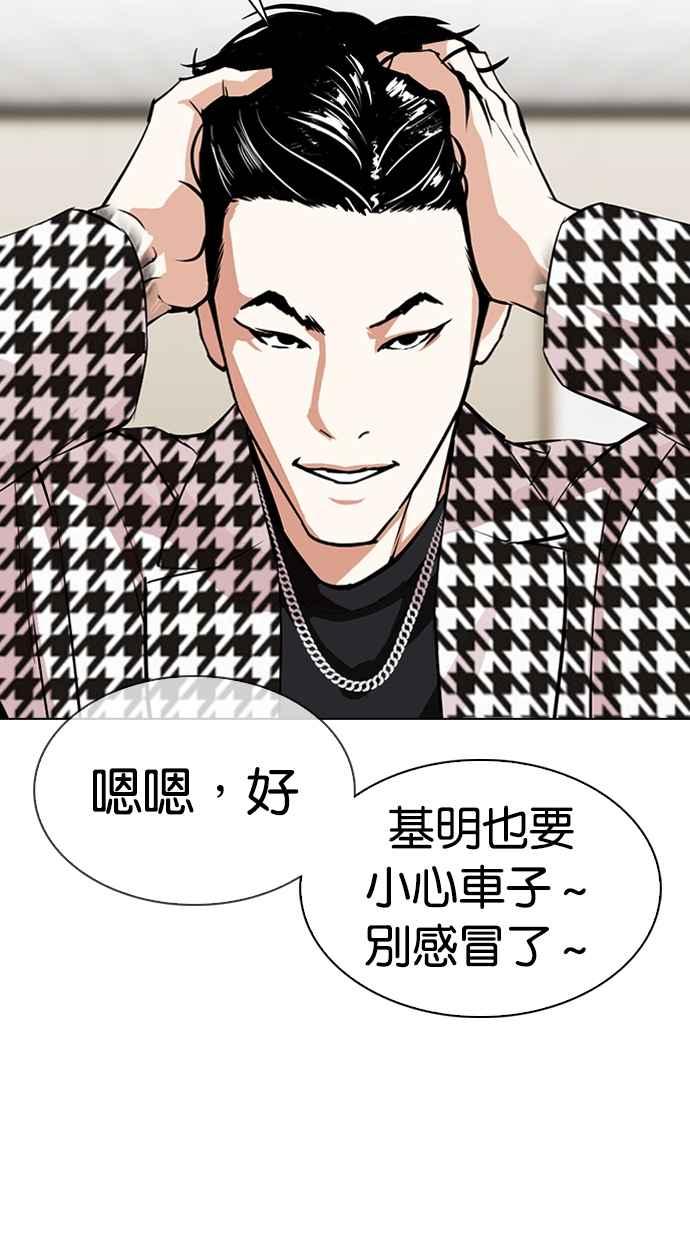 《看脸时代》漫画最新章节[第317话] 金基明 [尾声]免费下拉式在线观看章节第【68】张图片