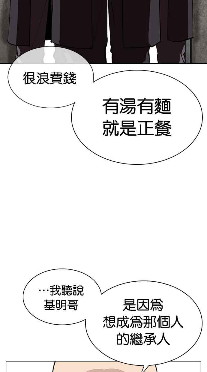 《看脸时代》漫画最新章节[第317话] 金基明 [尾声]免费下拉式在线观看章节第【78】张图片