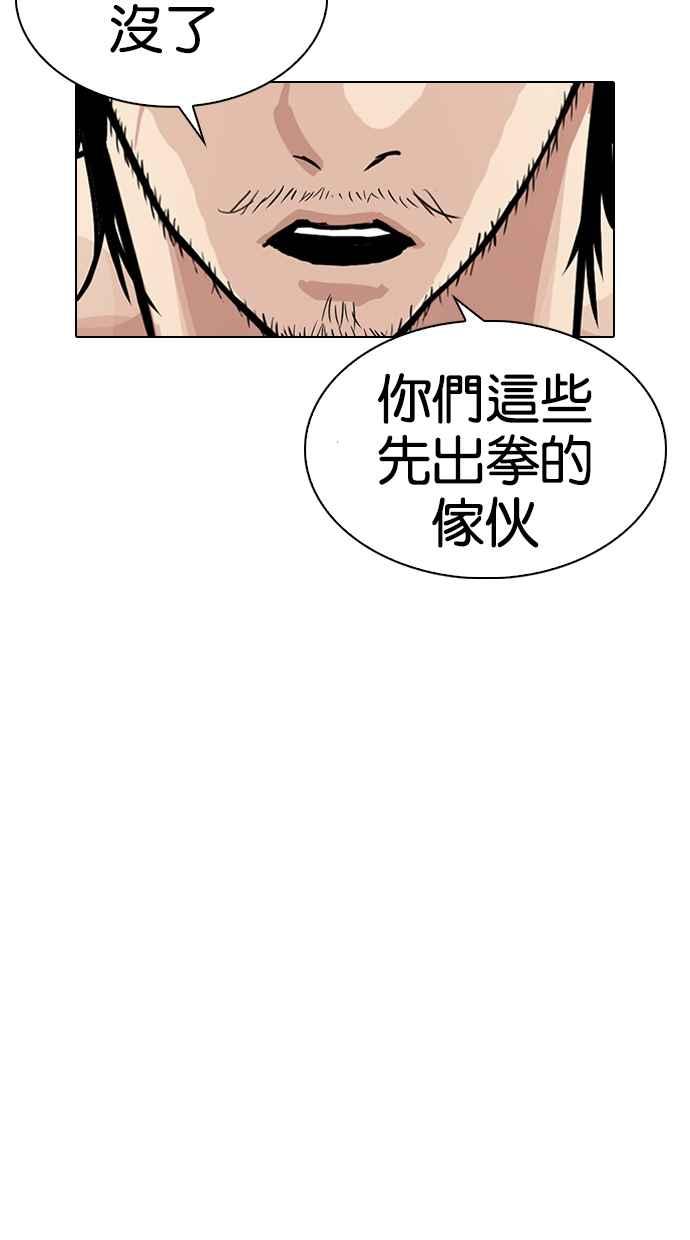 《看脸时代》漫画最新章节[第320话] One Night II [01]免费下拉式在线观看章节第【113】张图片