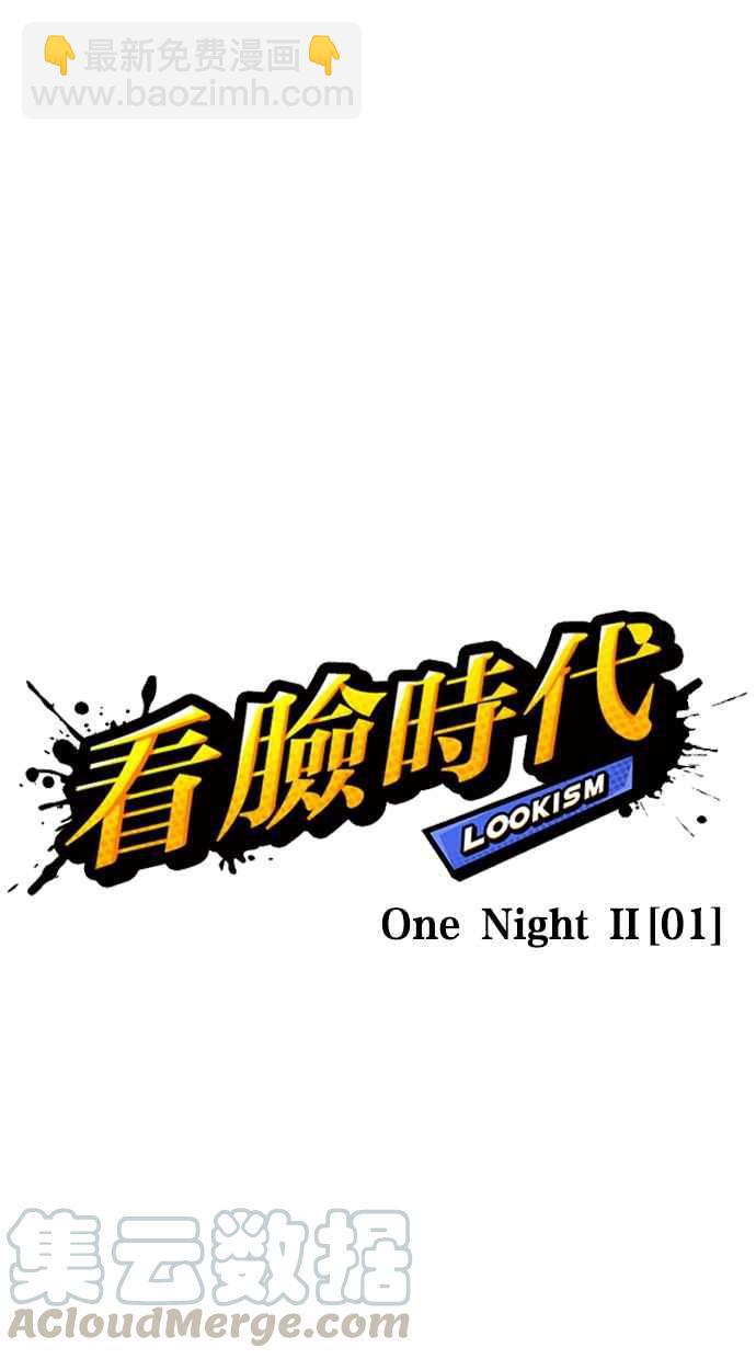 《看脸时代》漫画最新章节[第320话] One Night II [01]免费下拉式在线观看章节第【16】张图片