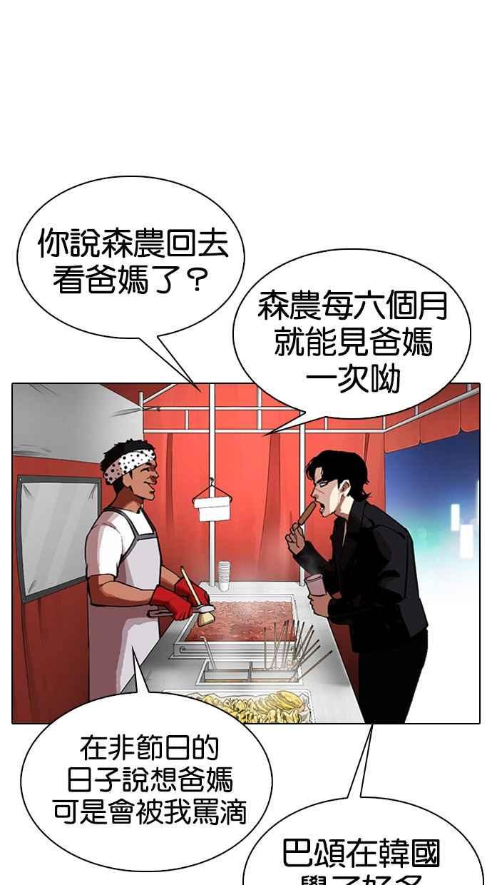 《看脸时代》漫画最新章节[第320话] One Night II [01]免费下拉式在线观看章节第【22】张图片