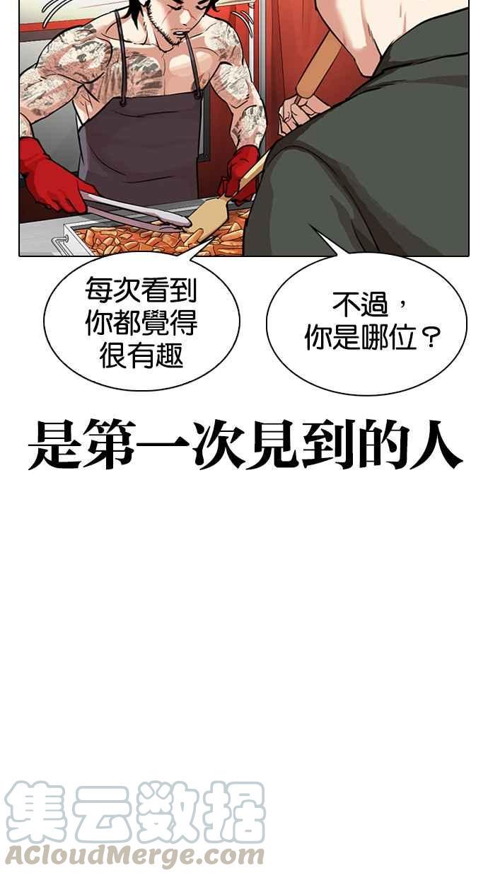 《看脸时代》漫画最新章节[第320话] One Night II [01]免费下拉式在线观看章节第【36】张图片