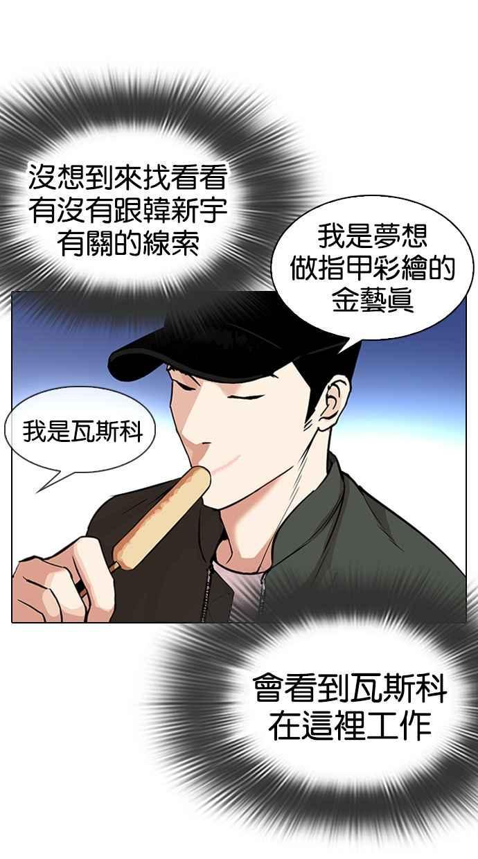 《看脸时代》漫画最新章节[第320话] One Night II [01]免费下拉式在线观看章节第【37】张图片