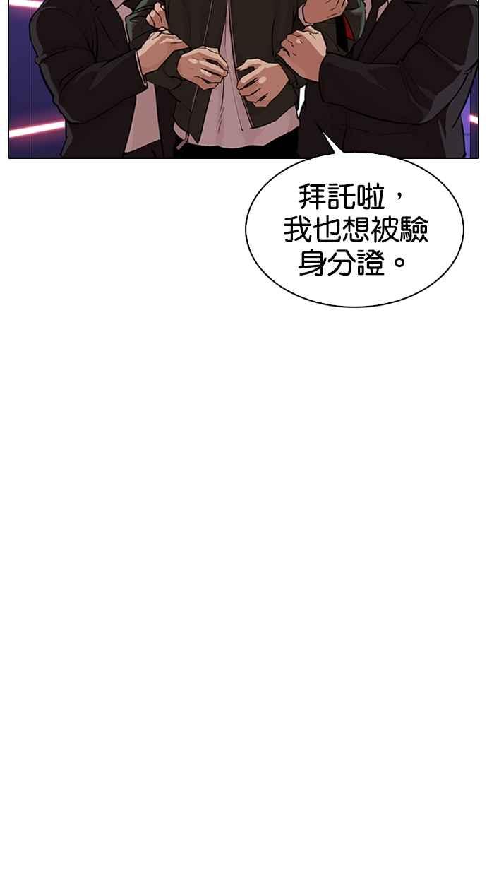 《看脸时代》漫画最新章节[第320话] One Night II [01]免费下拉式在线观看章节第【68】张图片