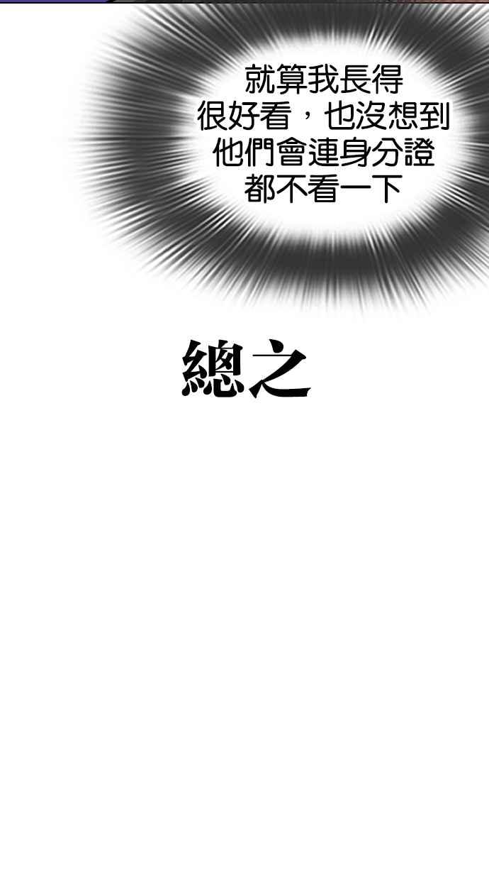 《看脸时代》漫画最新章节[第320话] One Night II [01]免费下拉式在线观看章节第【70】张图片