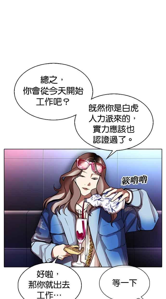 《看脸时代》漫画最新章节[第322话] One Night II [03]免费下拉式在线观看章节第【48】张图片