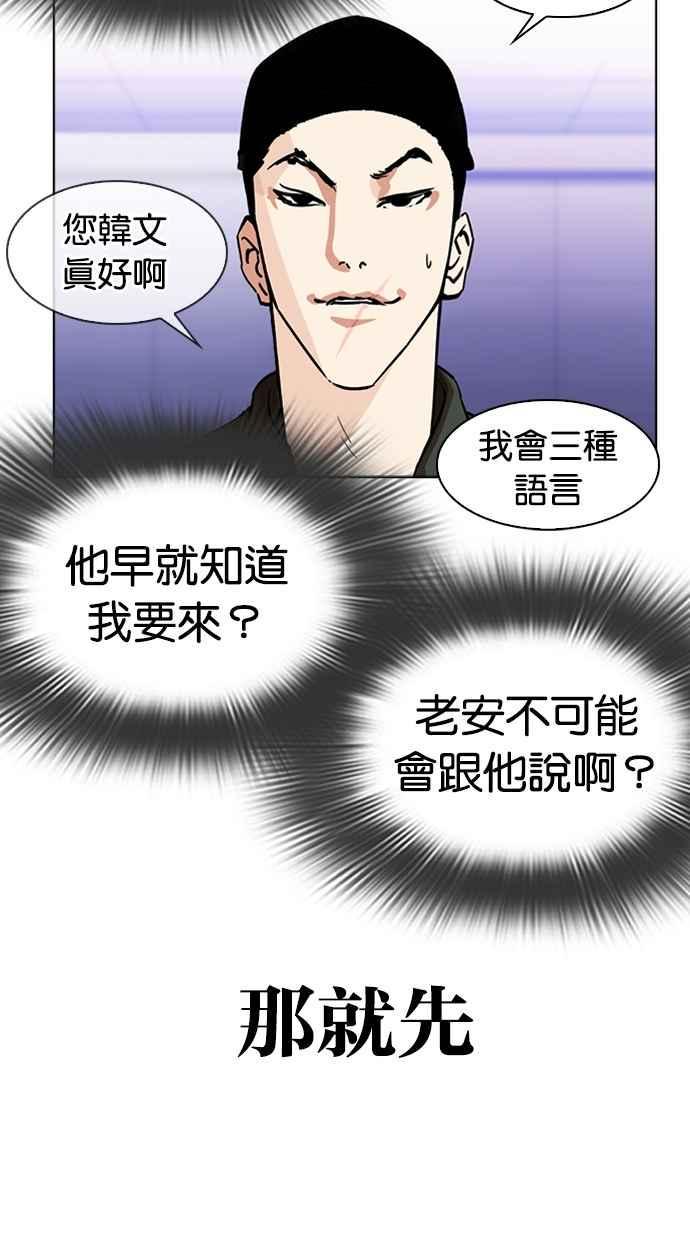 《看脸时代》漫画最新章节[第322话] One Night II [03]免费下拉式在线观看章节第【7】张图片