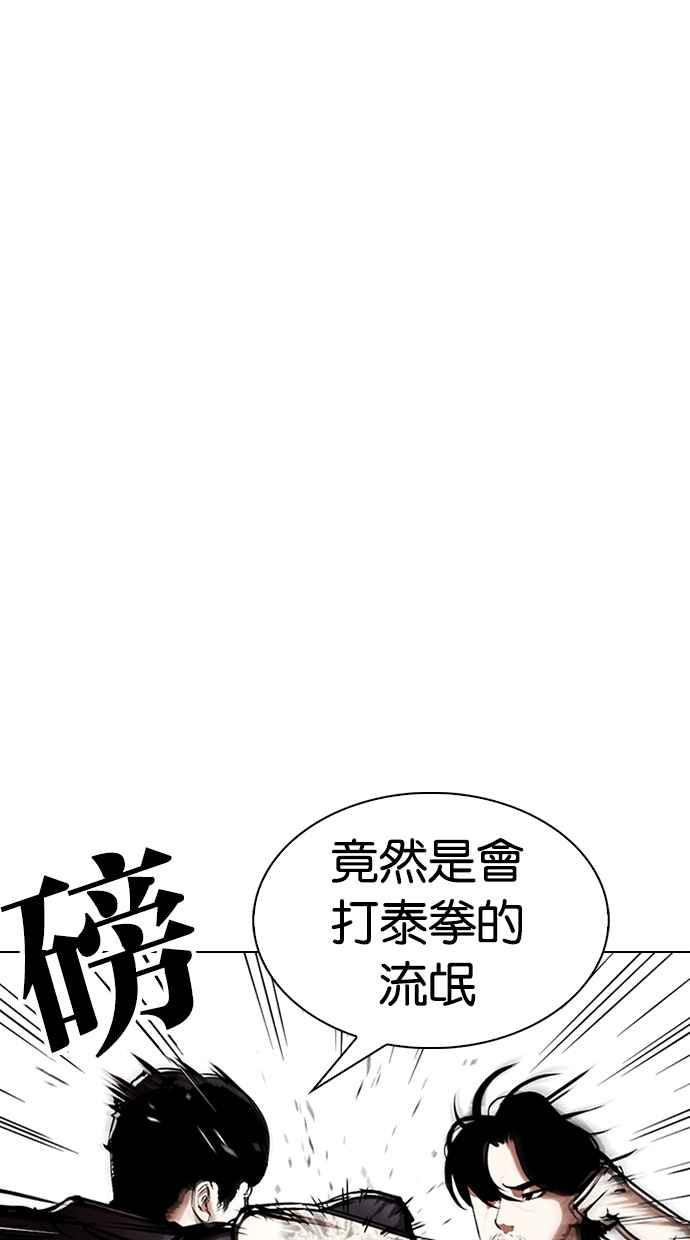 《看脸时代》漫画最新章节[第322话] One Night II [03]免费下拉式在线观看章节第【73】张图片