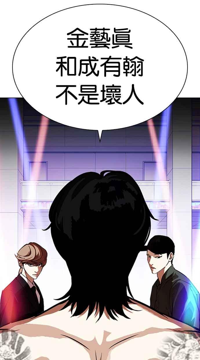 《看脸时代》漫画最新章节[第323话] One Night II [04]免费下拉式在线观看章节第【100】张图片