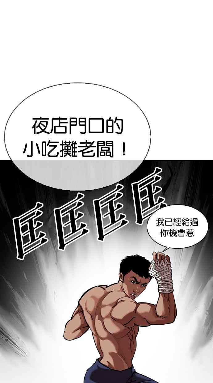 《看脸时代》漫画最新章节[第323话] One Night II [04]免费下拉式在线观看章节第【12】张图片