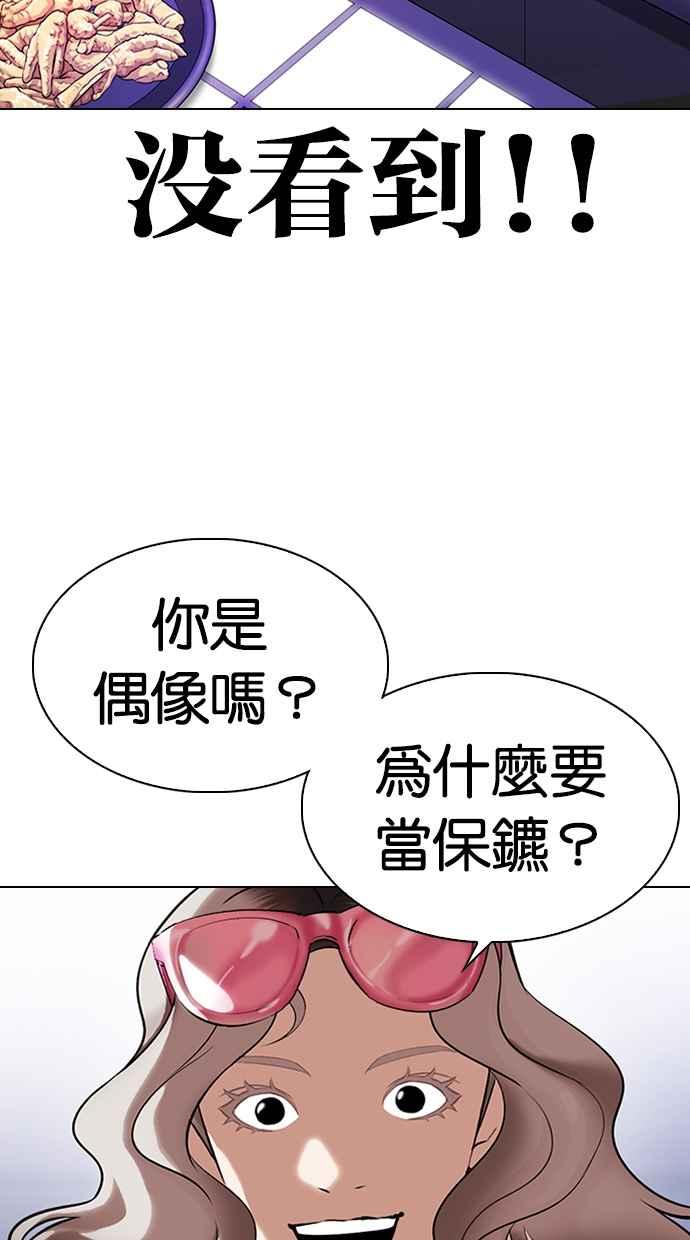 《看脸时代》漫画最新章节[第323话] One Night II [04]免费下拉式在线观看章节第【52】张图片