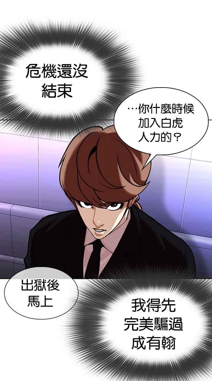 《看脸时代》漫画最新章节[第323话] One Night II [04]免费下拉式在线观看章节第【59】张图片