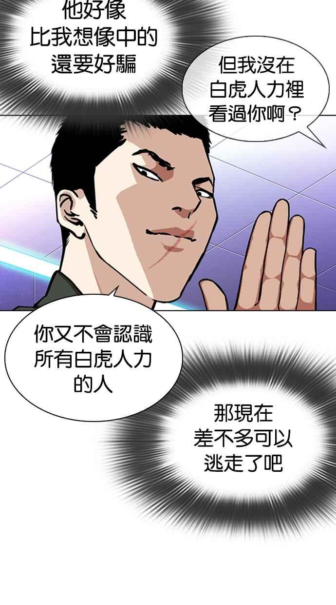 《看脸时代》漫画最新章节[第323话] One Night II [04]免费下拉式在线观看章节第【62】张图片