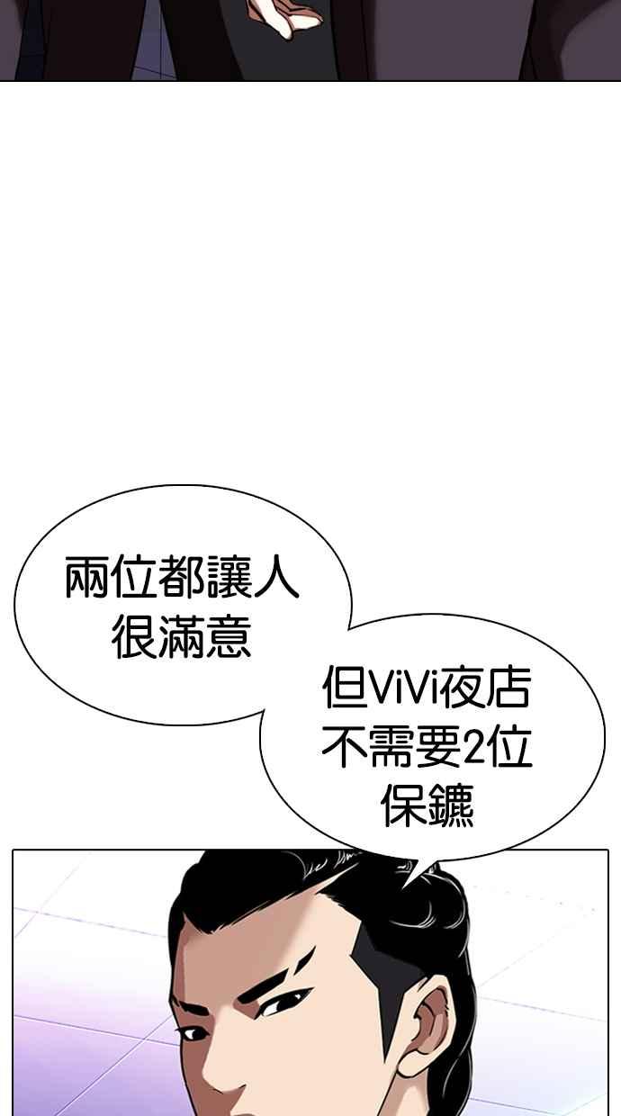 《看脸时代》漫画最新章节[第323话] One Night II [04]免费下拉式在线观看章节第【75】张图片