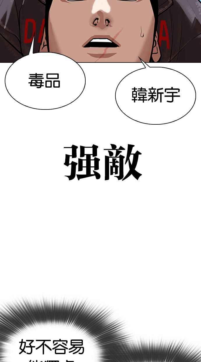 《看脸时代》漫画最新章节[第326话] 夜店&毒品 [02]免费下拉式在线观看章节第【79】张图片