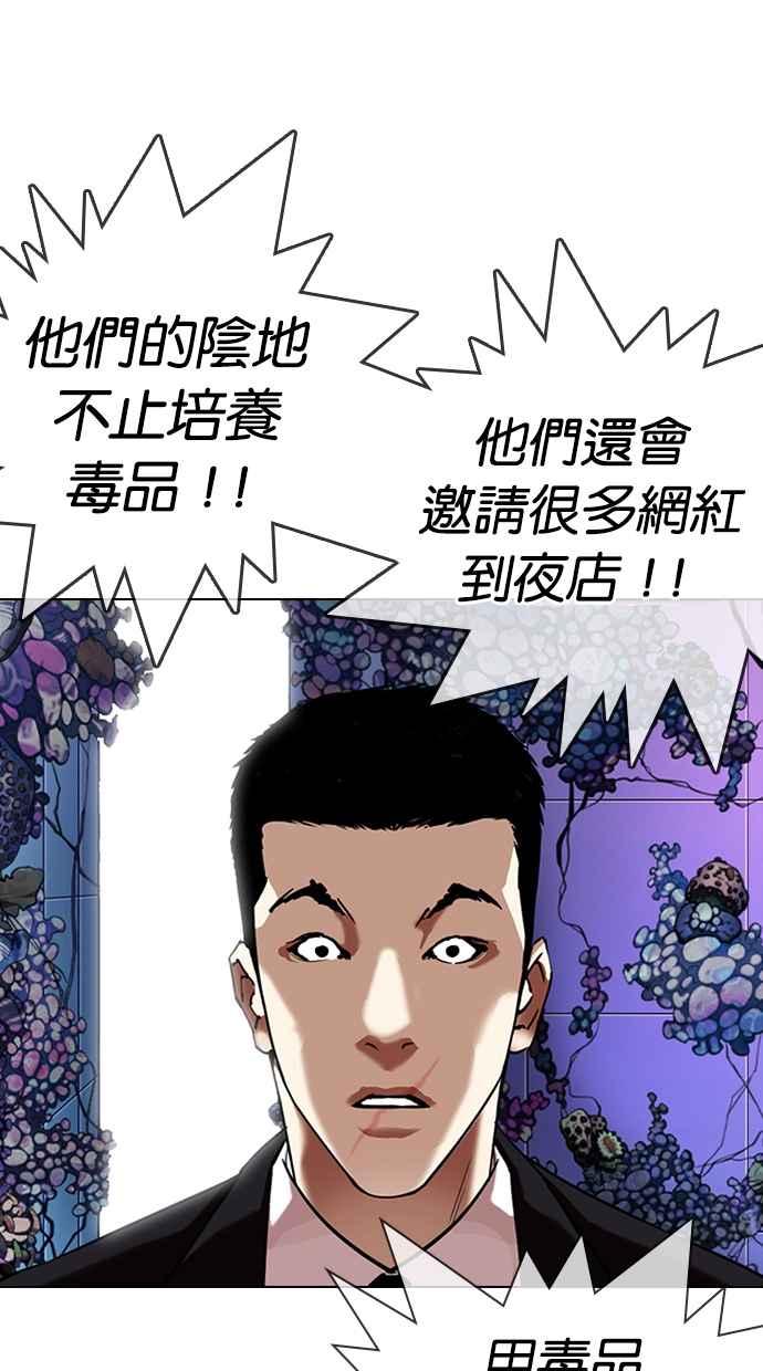 《看脸时代》漫画最新章节[第329话] 夜店 [05]免费下拉式在线观看章节第【113】张图片