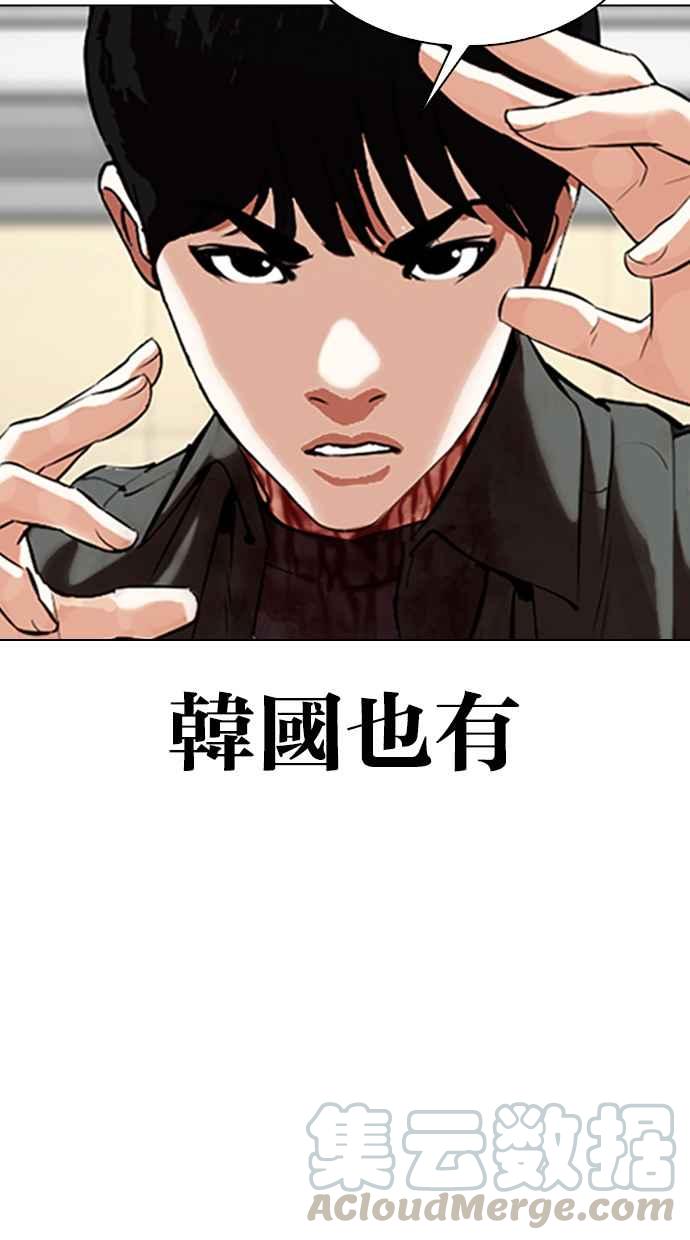 《看脸时代》漫画最新章节[第329话] 夜店 [05]免费下拉式在线观看章节第【56】张图片