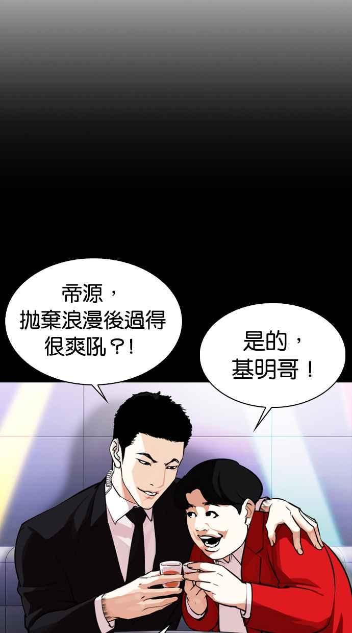 《看脸时代》漫画最新章节[第329话] 夜店 [05]免费下拉式在线观看章节第【94】张图片