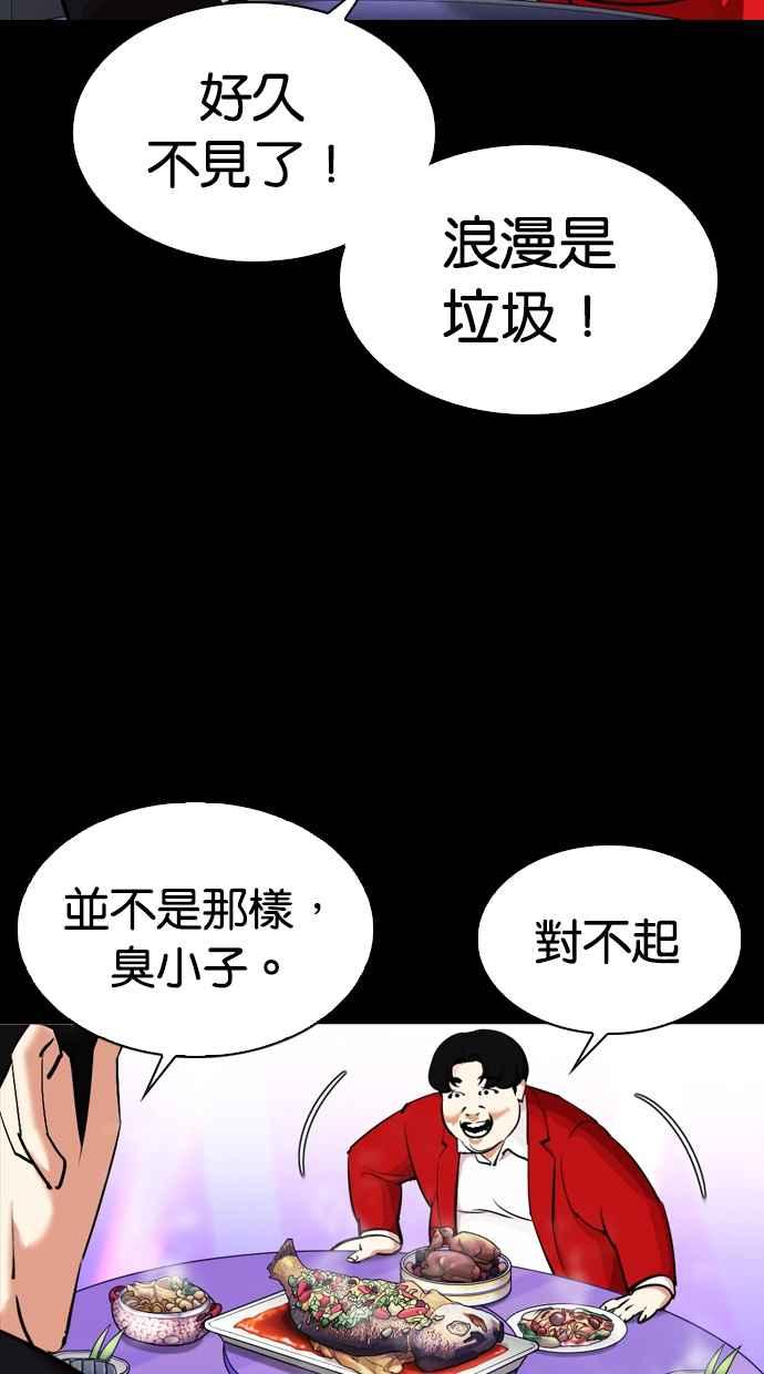 《看脸时代》漫画最新章节[第329话] 夜店 [05]免费下拉式在线观看章节第【95】张图片