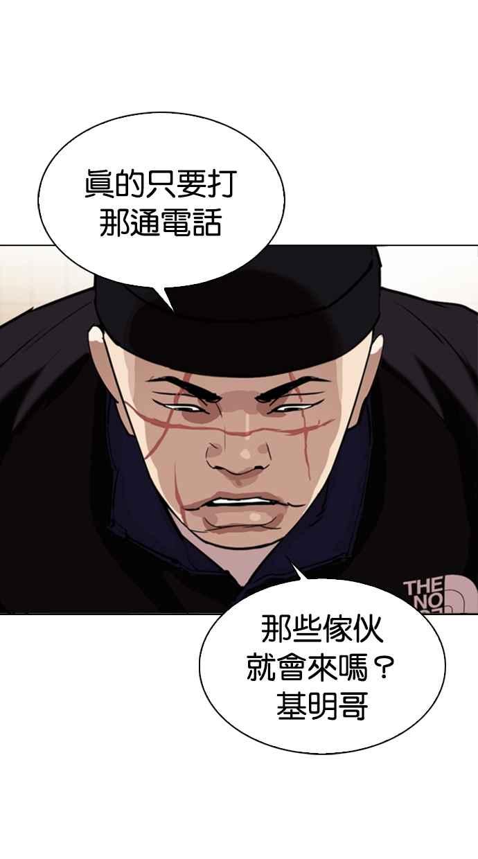 《看脸时代》漫画最新章节[第330话] 一姟会(第3家子公司)[01]免费下拉式在线观看章节第【103】张图片