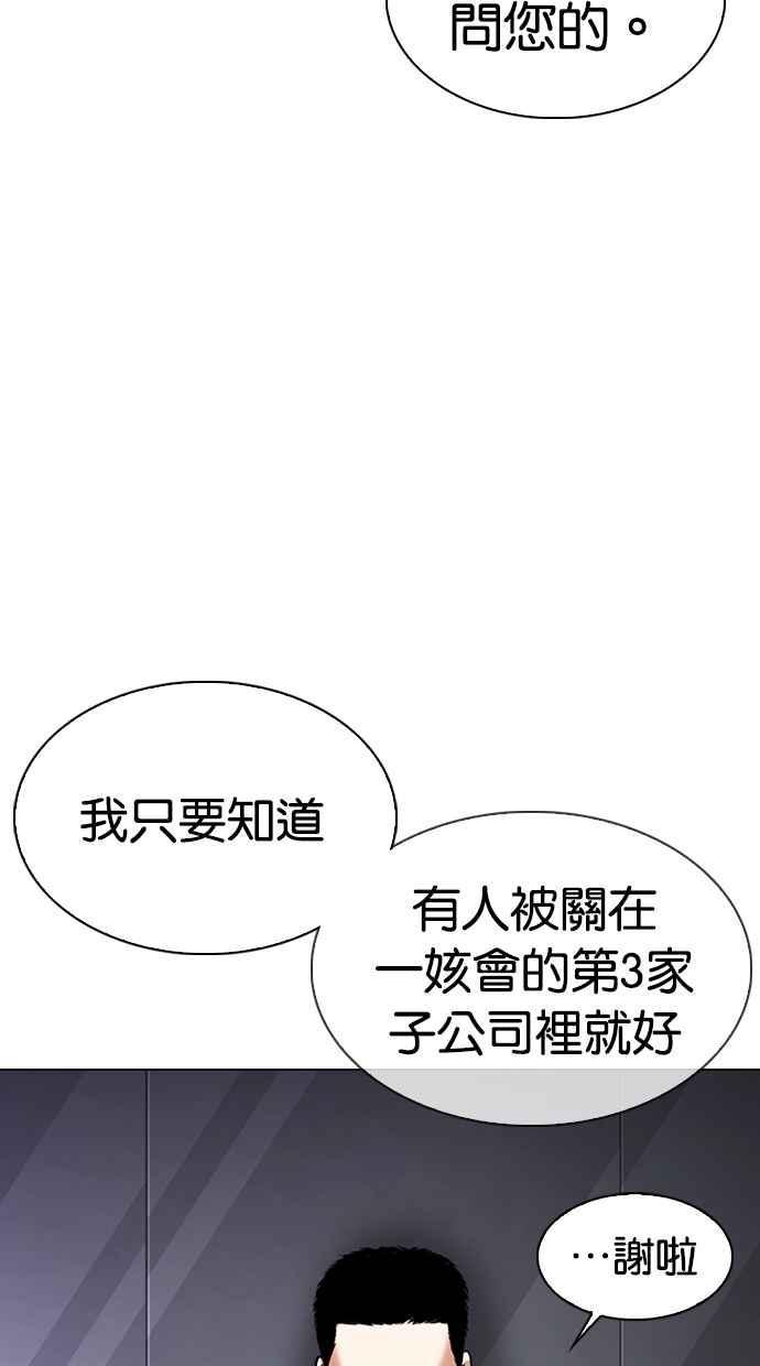 《看脸时代》漫画最新章节[第330话] 一姟会(第3家子公司)[01]免费下拉式在线观看章节第【14】张图片