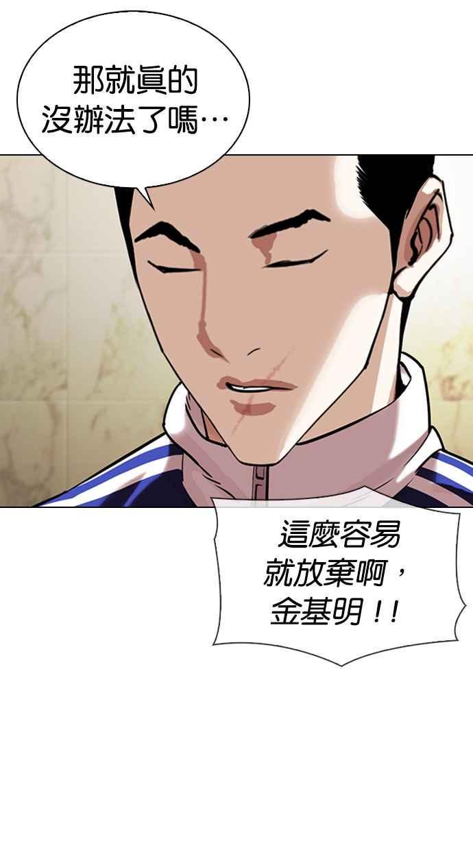 《看脸时代》漫画最新章节[第330话] 一姟会(第3家子公司)[01]免费下拉式在线观看章节第【39】张图片