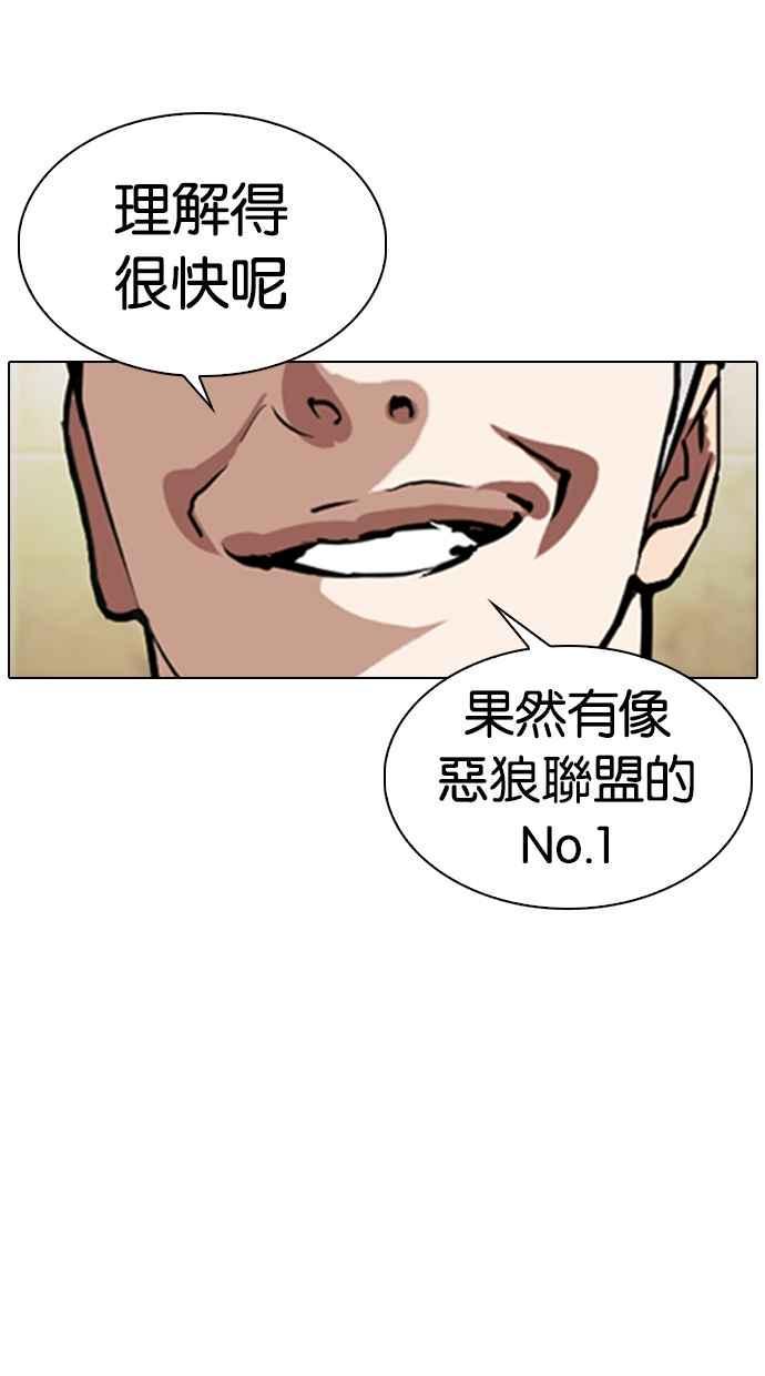 《看脸时代》漫画最新章节[第330话] 一姟会(第3家子公司)[01]免费下拉式在线观看章节第【48】张图片