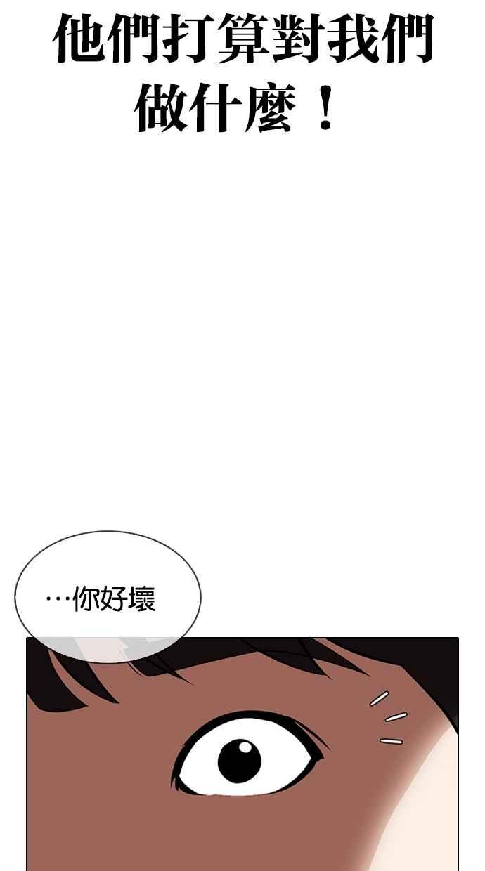 《看脸时代》漫画最新章节[第330话] 一姟会(第3家子公司)[01]免费下拉式在线观看章节第【72】张图片