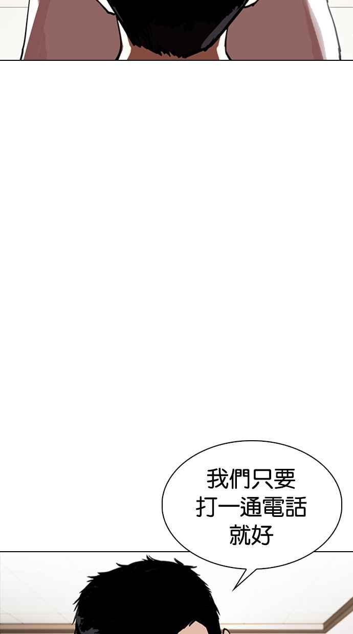 《看脸时代》漫画最新章节[第330话] 一姟会(第3家子公司)[01]免费下拉式在线观看章节第【87】张图片