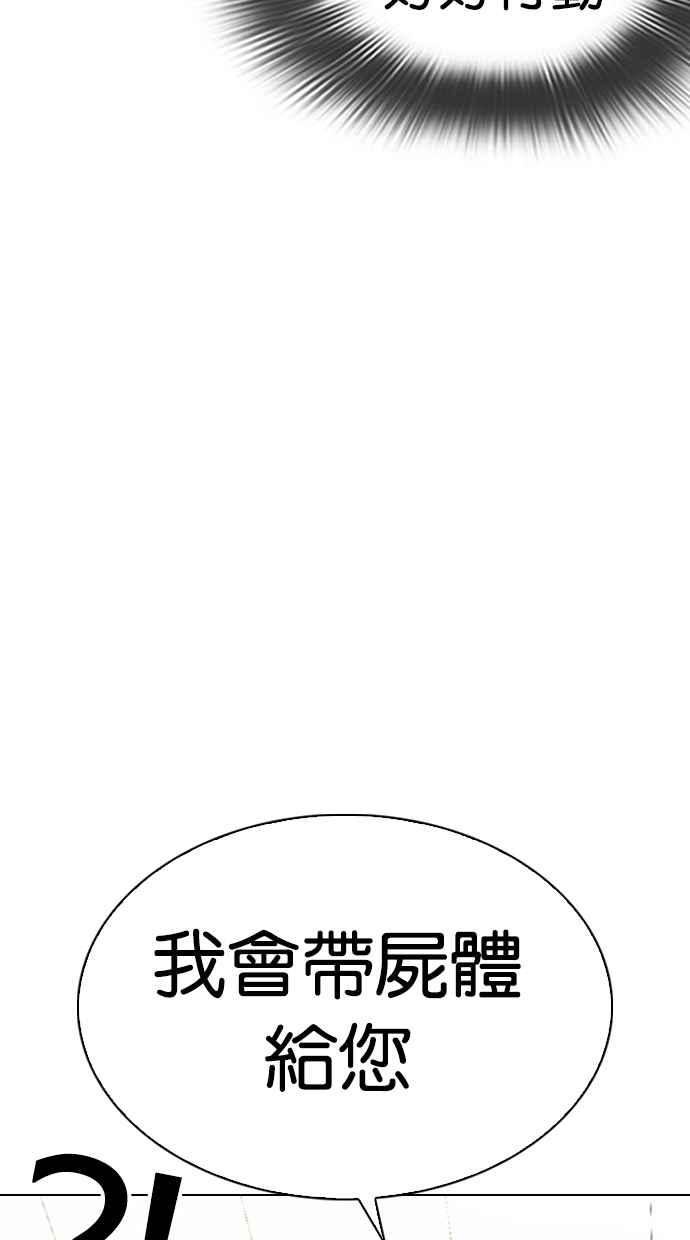 《看脸时代》漫画最新章节[第331话] 一姟会(第3家子公司)[02]免费下拉式在线观看章节第【109】张图片