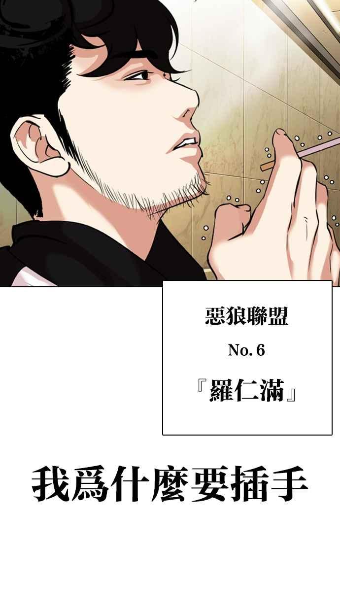 《看脸时代》漫画最新章节[第331话] 一姟会(第3家子公司)[02]免费下拉式在线观看章节第【117】张图片