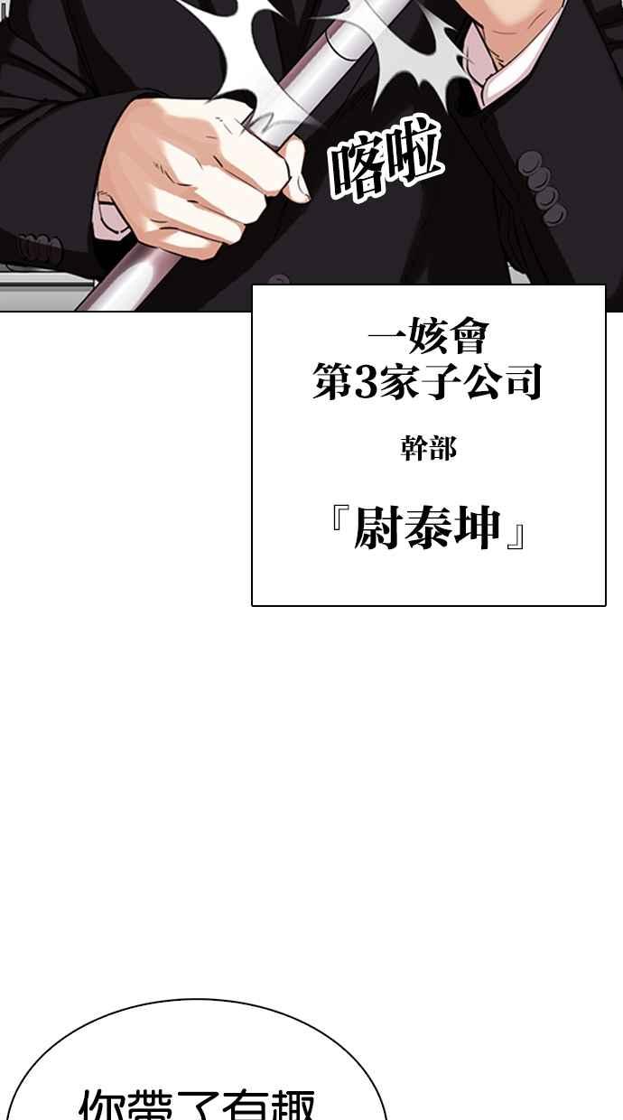 《看脸时代》漫画最新章节[第331话] 一姟会(第3家子公司)[02]免费下拉式在线观看章节第【133】张图片