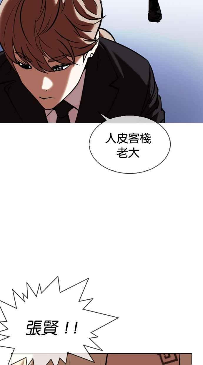 《看脸时代》漫画最新章节[第331话] 一姟会(第3家子公司)[02]免费下拉式在线观看章节第【45】张图片