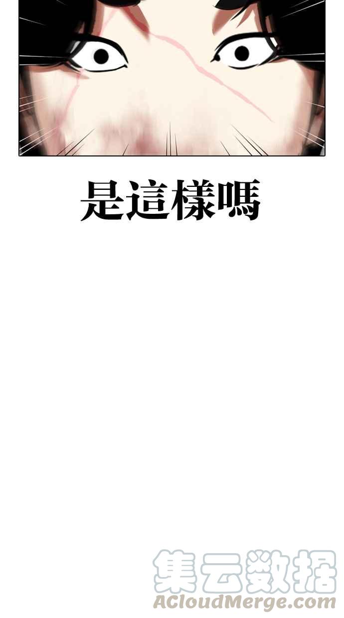 《看脸时代》漫画最新章节[第331话] 一姟会(第3家子公司)[02]免费下拉式在线观看章节第【61】张图片