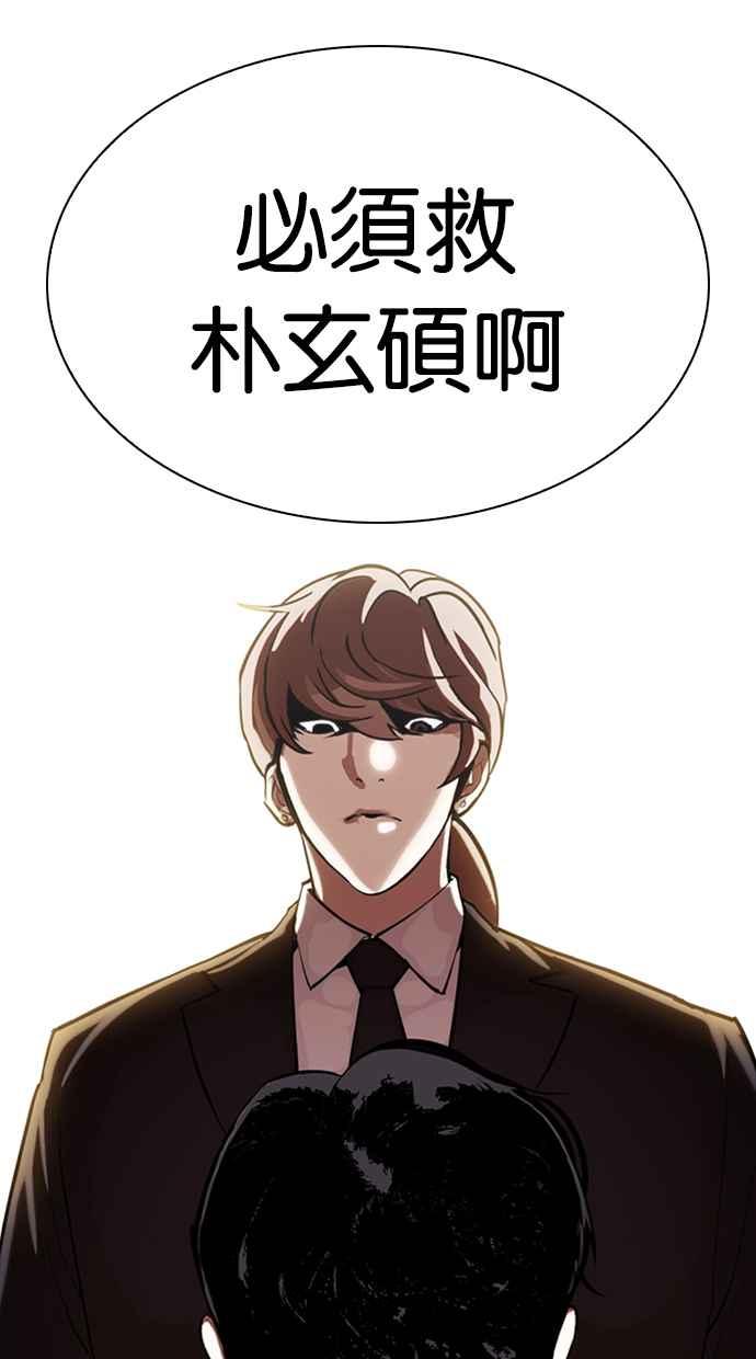 《看脸时代》漫画最新章节[第331话] 一姟会(第3家子公司)[02]免费下拉式在线观看章节第【73】张图片