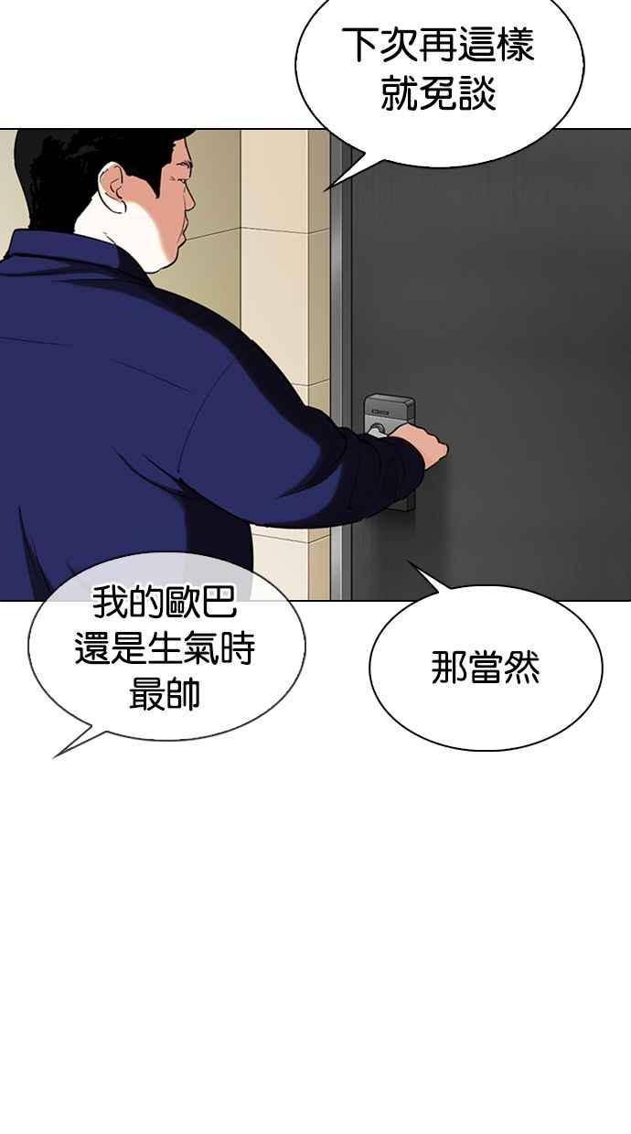 《看脸时代》漫画最新章节[第331话] 一姟会(第3家子公司)[02]免费下拉式在线观看章节第【80】张图片