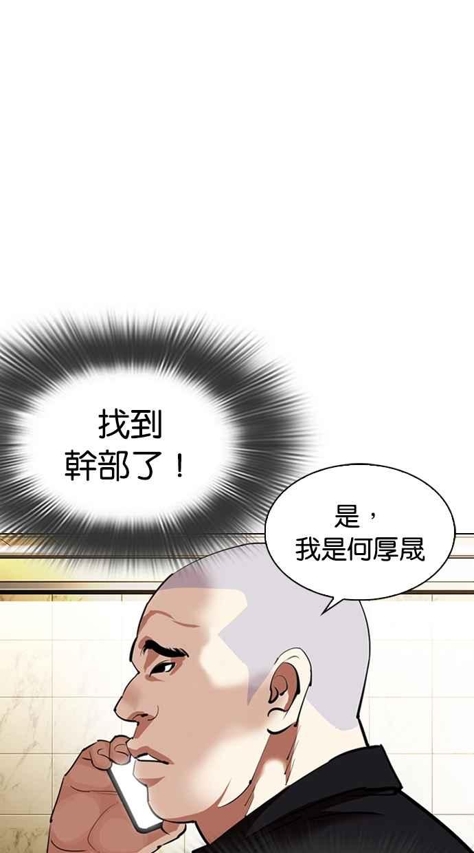 《看脸时代》漫画最新章节[第331话] 一姟会(第3家子公司)[02]免费下拉式在线观看章节第【97】张图片