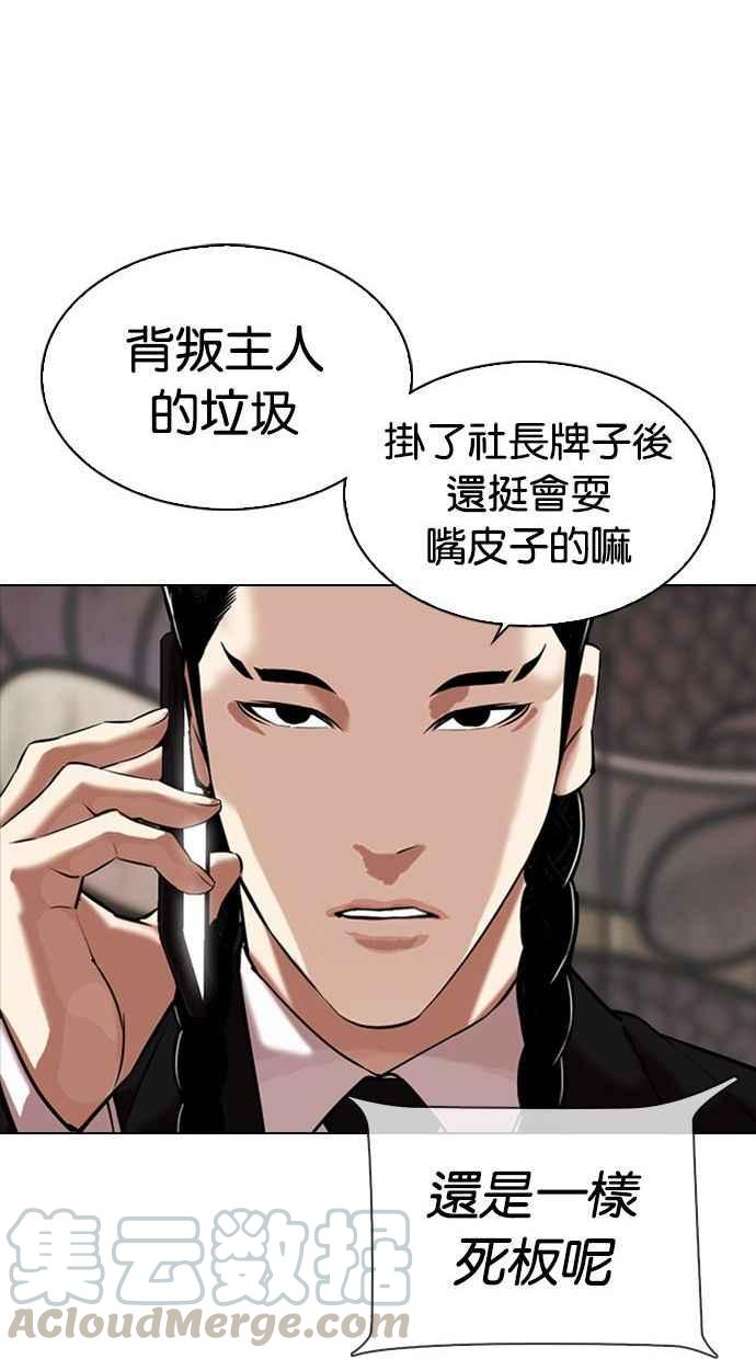 《看脸时代》漫画最新章节[第333话] 一姟会(第3家子公司)[04]免费下拉式在线观看章节第【126】张图片