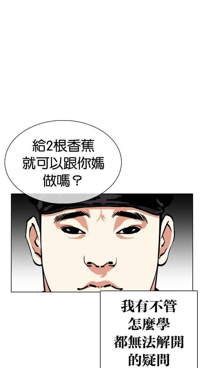 《看脸时代》漫画最新章节[第333话] 一姟会(第3家子公司)[04]免费下拉式在线观看章节第【18】张图片